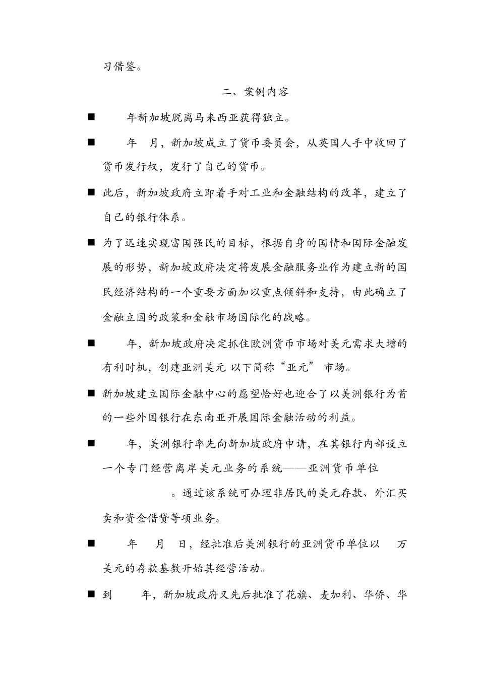 新加坡金融市场的国际化_第2页