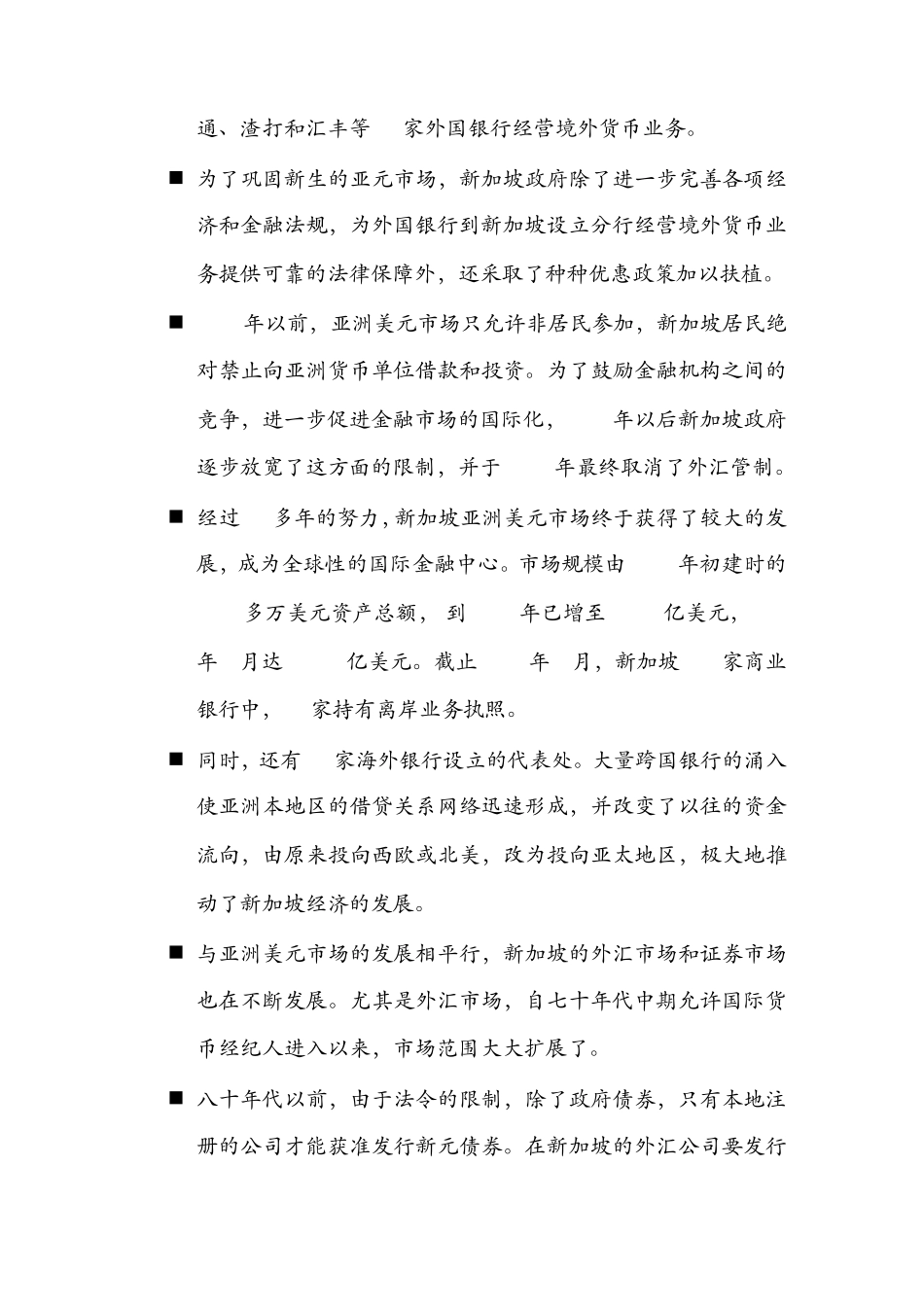 新加坡金融市场的国际化_第3页