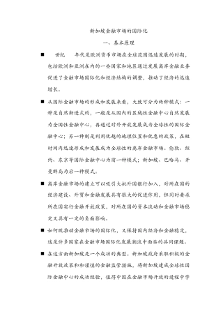 新加坡金融市场的国际化