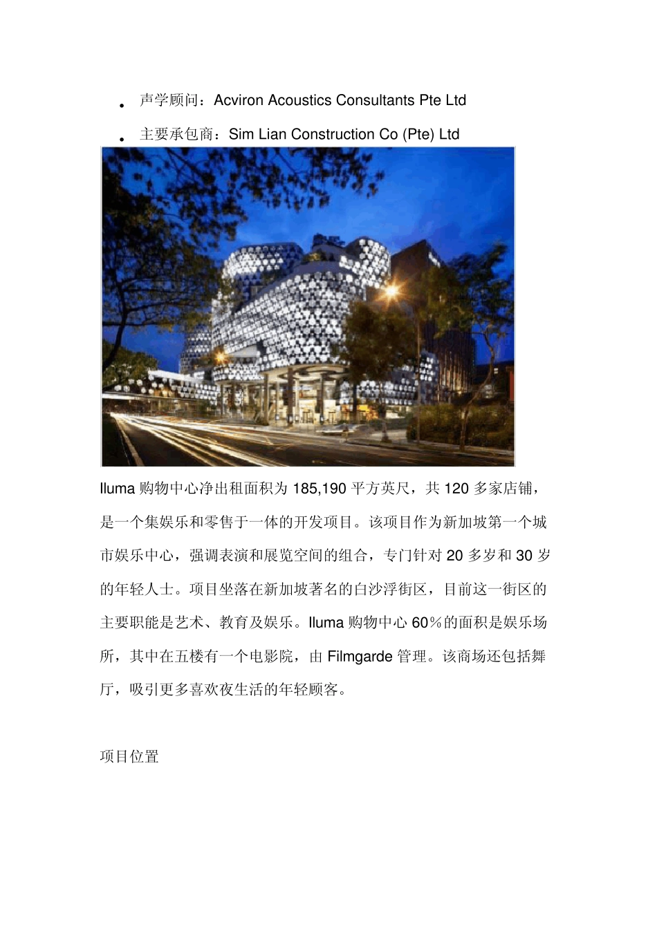 新加坡首个城市零售娱乐中心Bugis案例分析_第2页