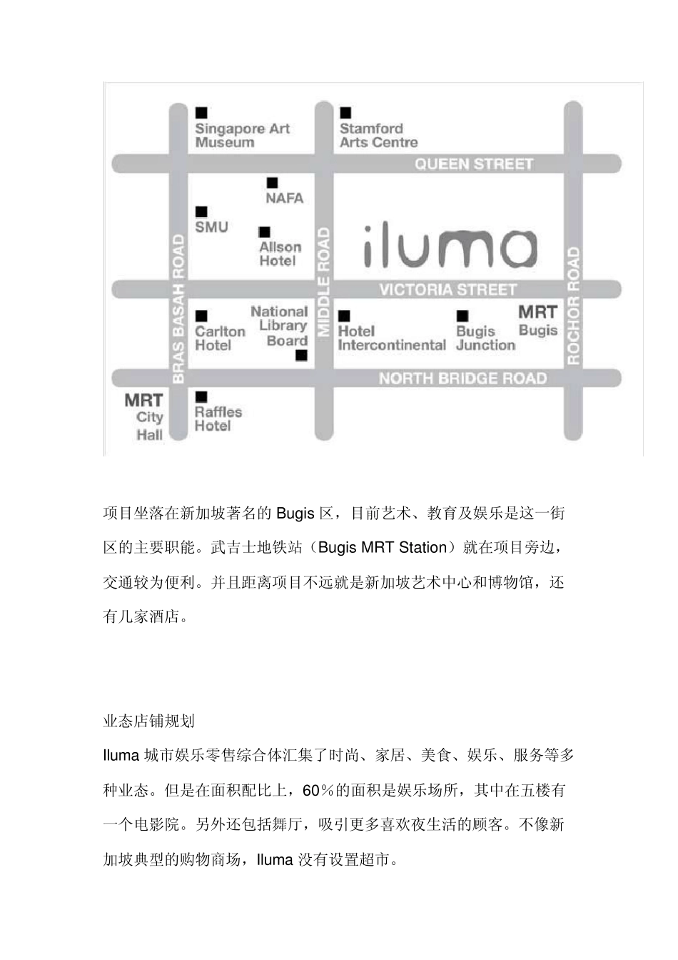 新加坡首个城市零售娱乐中心Bugis案例分析_第3页