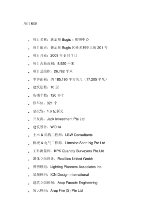 新加坡首个城市零售娱乐中心Bugis案例分析
