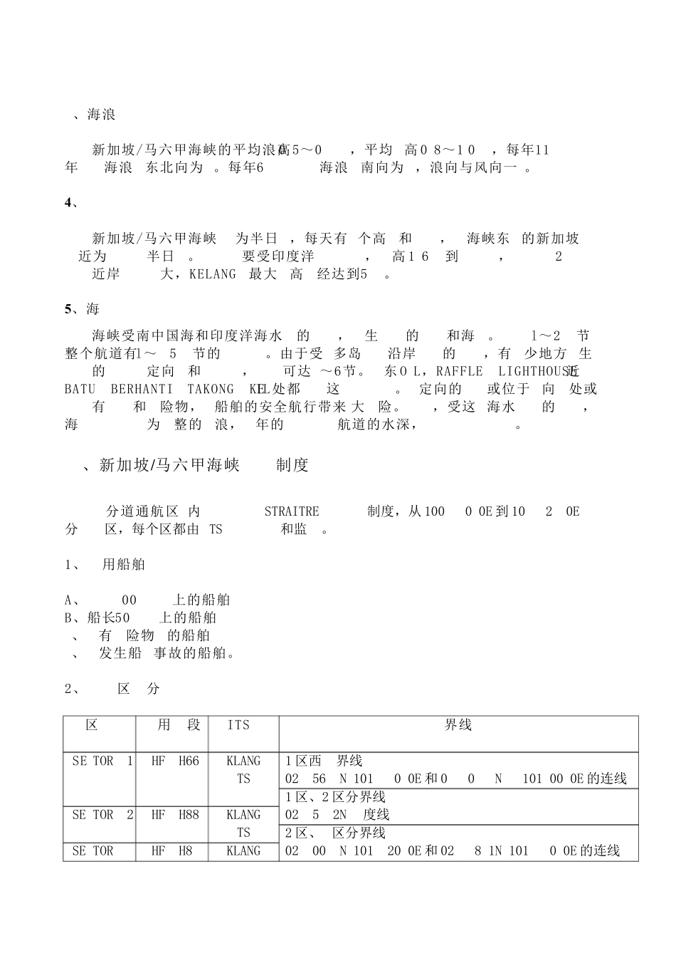 新加坡马六甲海峡航行安全操作指南_第2页
