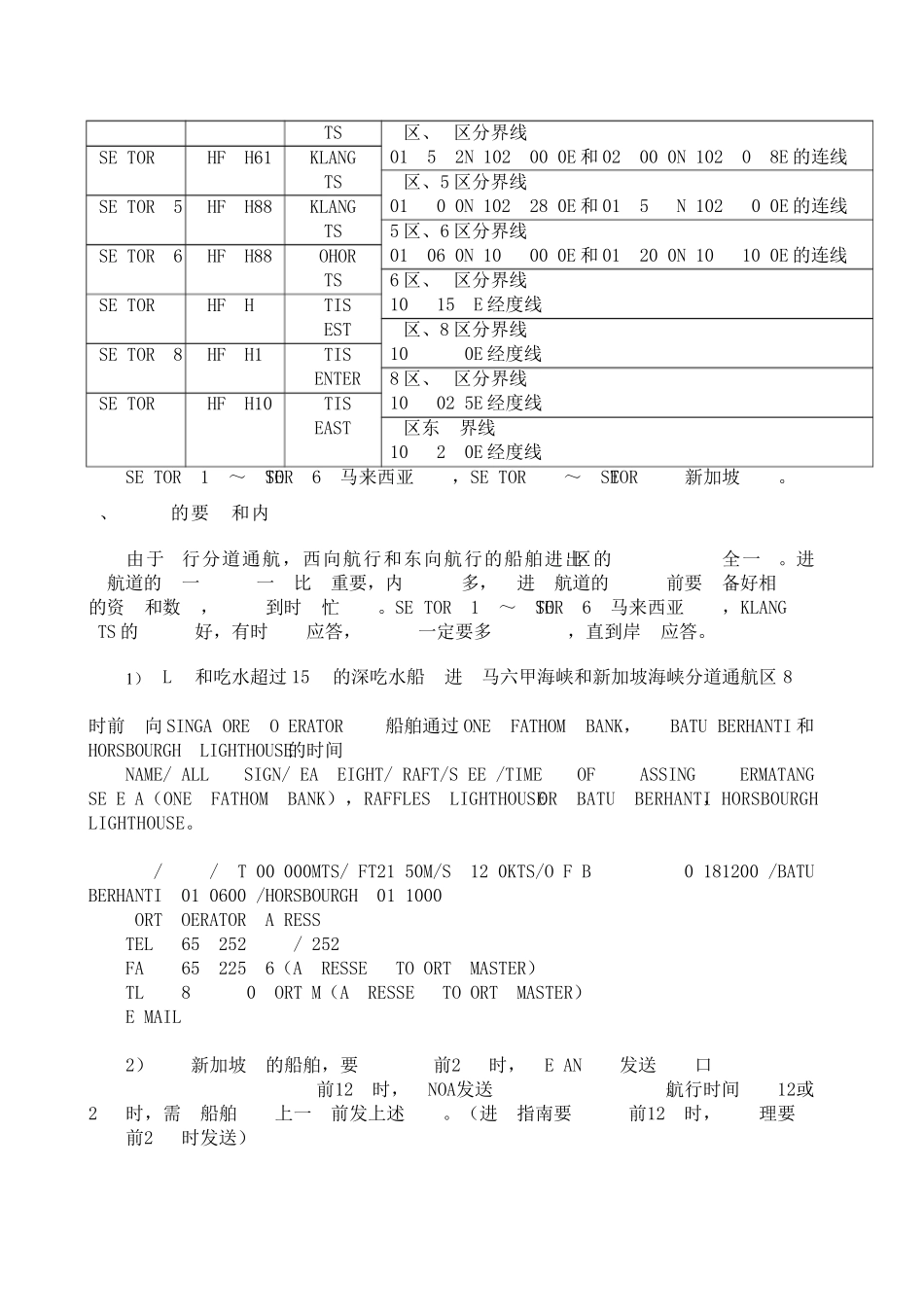 新加坡马六甲海峡航行安全操作指南_第3页