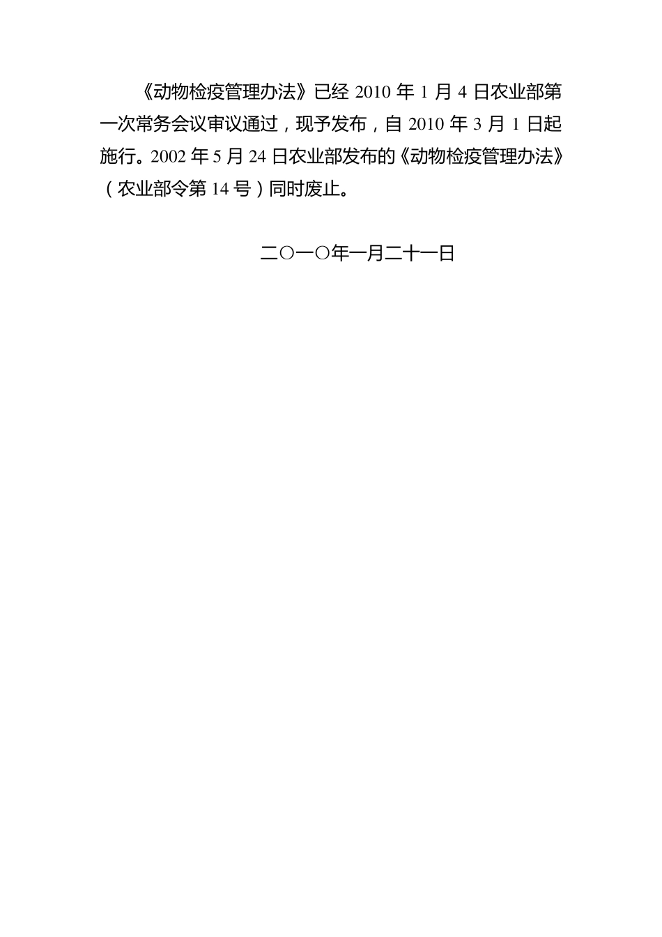 新动物检疫法_第1页