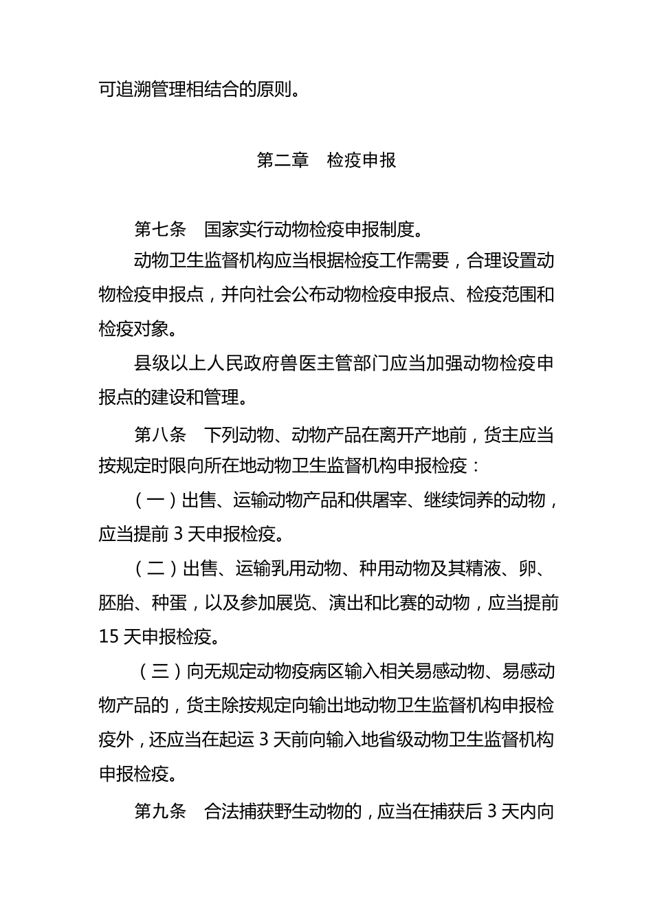 新动物检疫法_第3页