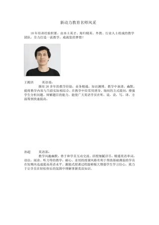 新动力外语培训学校师资力量介绍