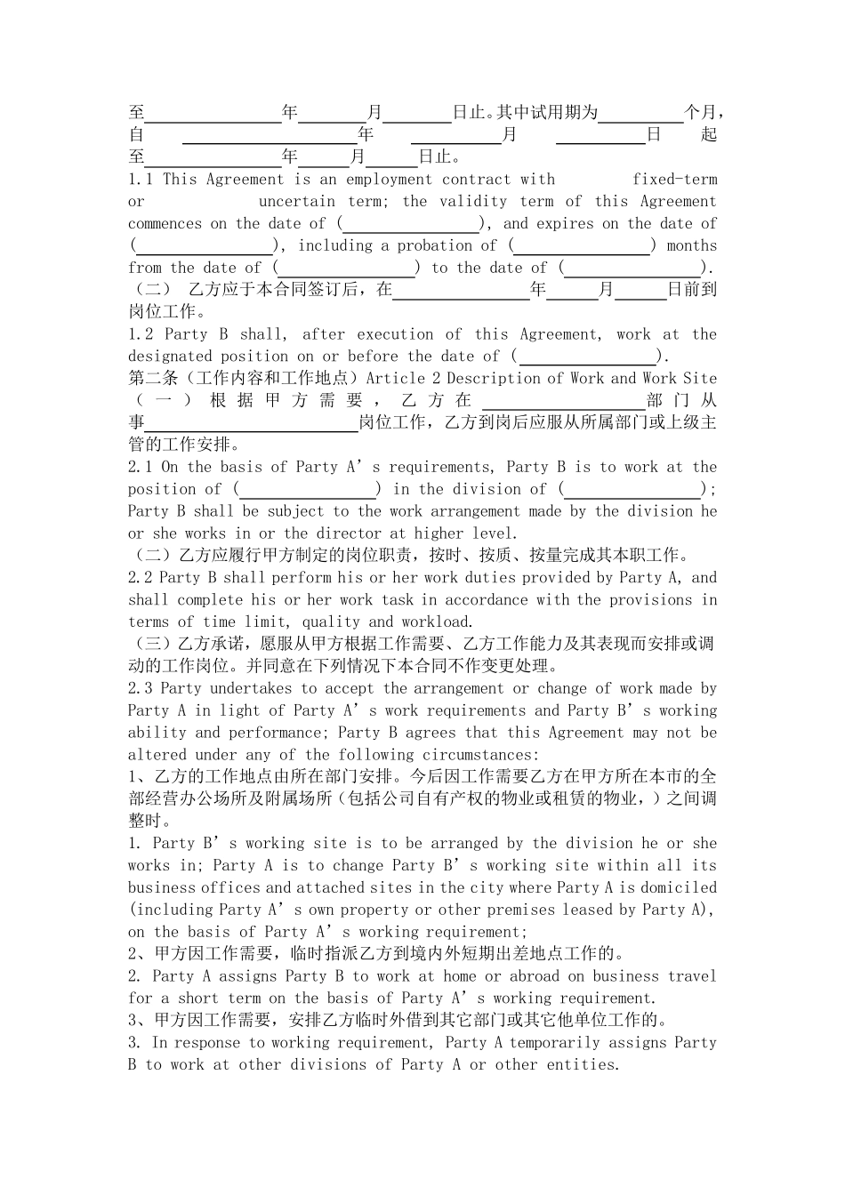 新劳动合同中英文双语版本_第2页