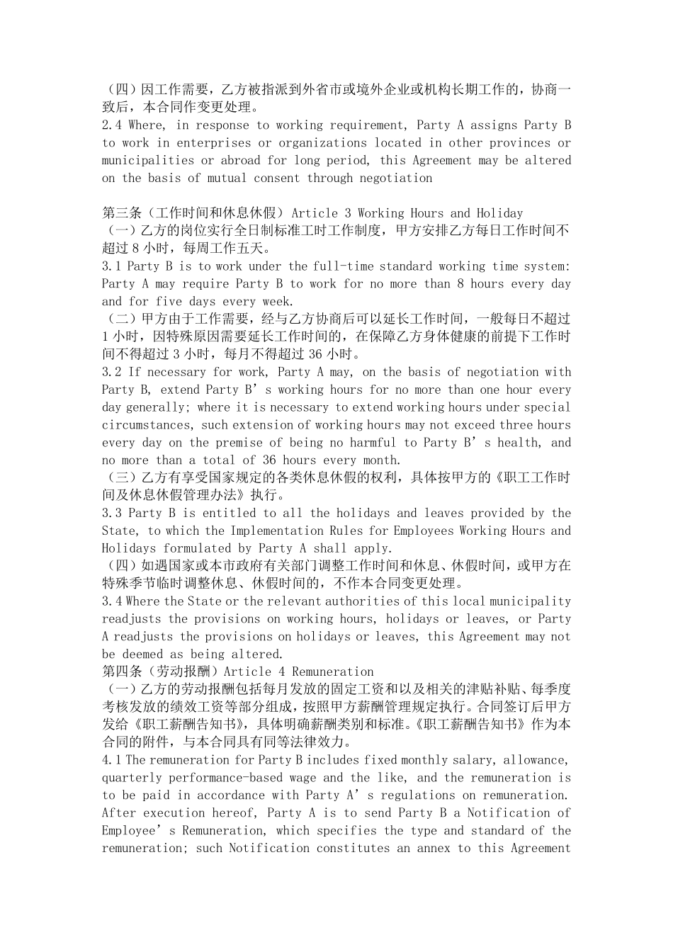 新劳动合同中英文双语版本_第3页