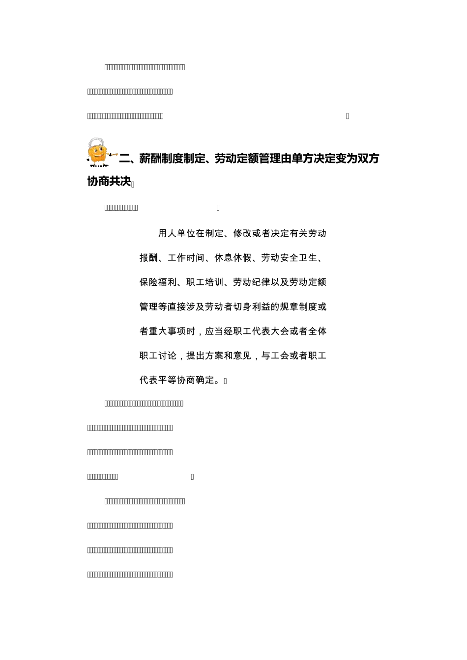 新劳动合同法下的薪酬难点_第2页