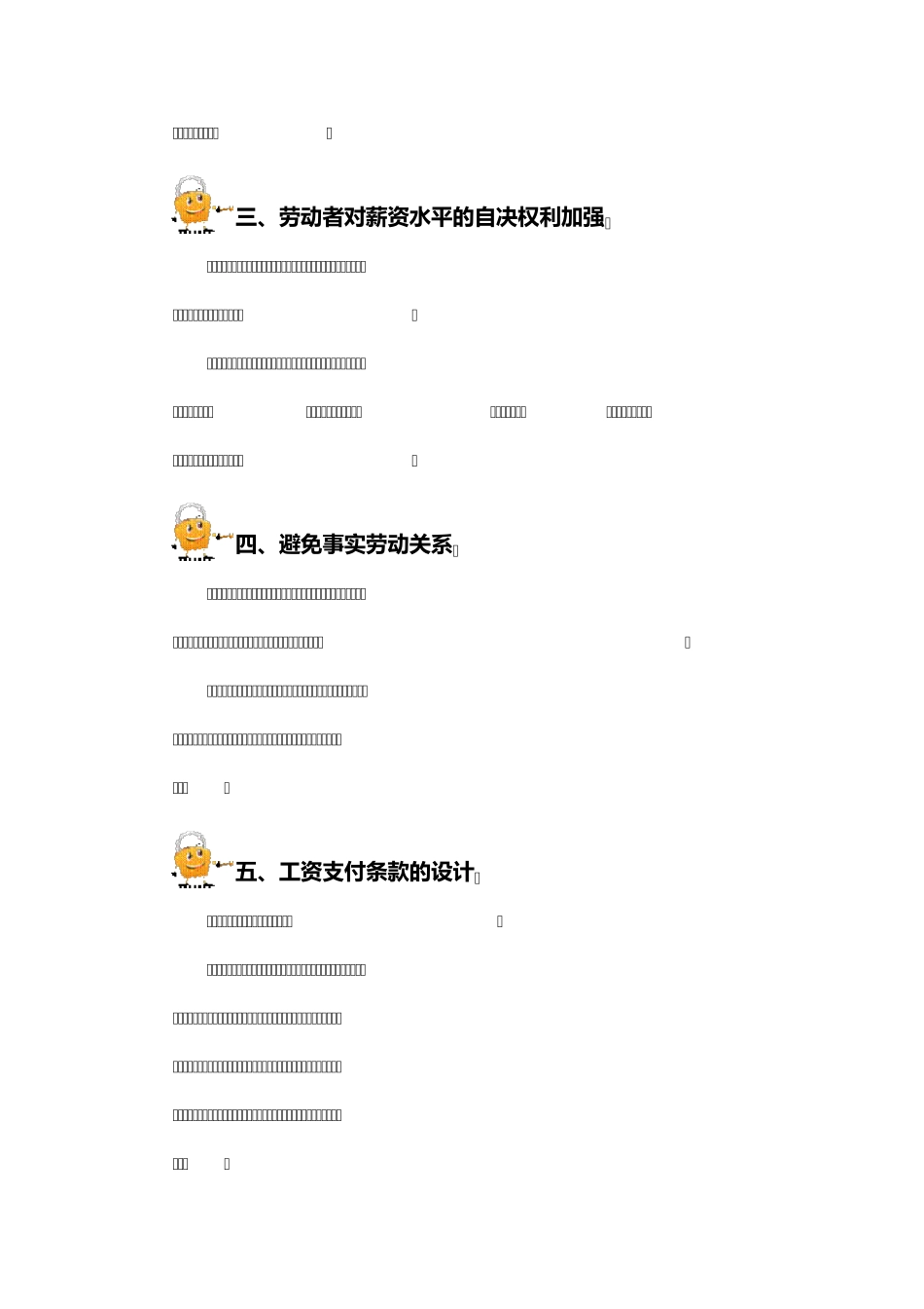 新劳动合同法下的薪酬难点_第3页