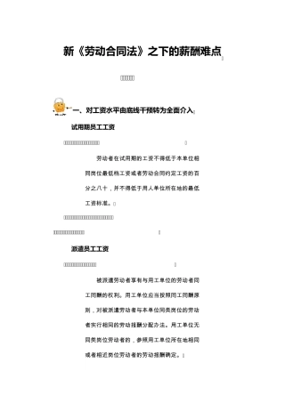 新劳动合同法下的薪酬难点