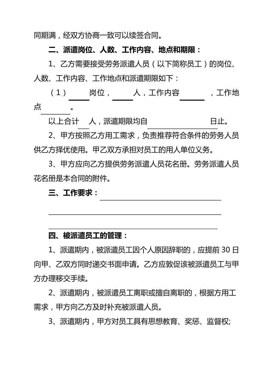 新劳务派遣合同(公司和公司)_第2页