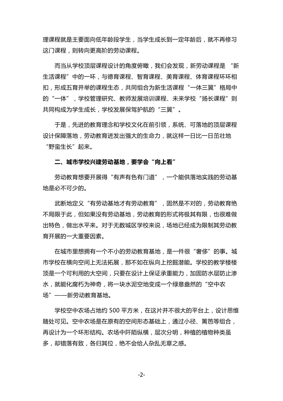 新劳动教育的课程化实践(新生活教育生态种植课程)_第2页