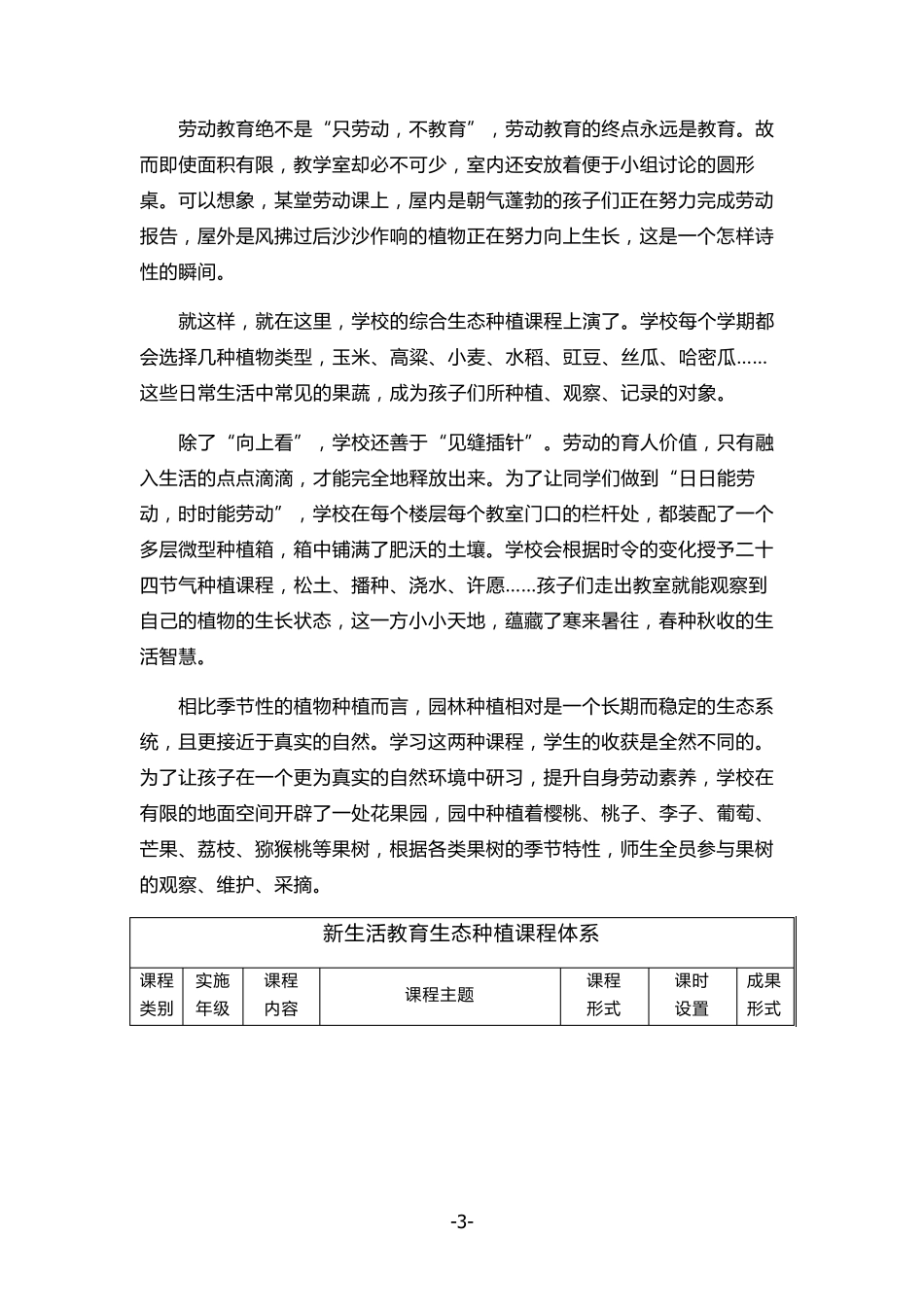新劳动教育的课程化实践(新生活教育生态种植课程)_第3页