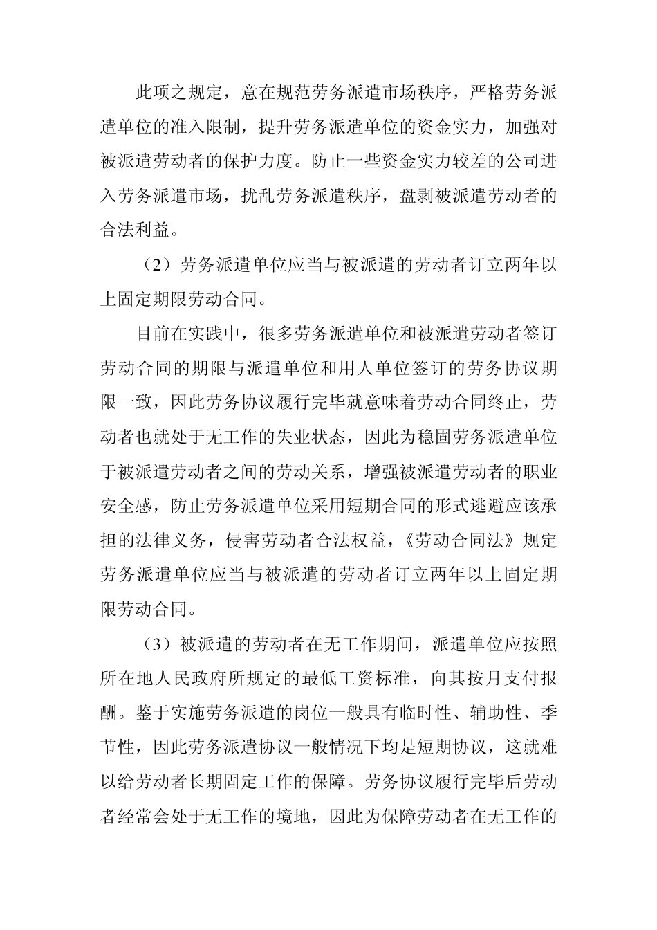 新劳动法关于劳务派遣的规定_第2页