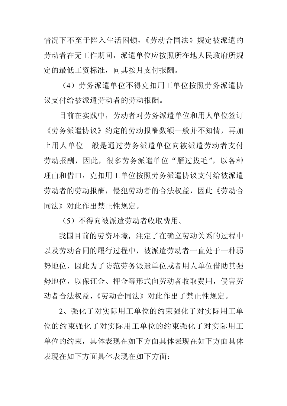 新劳动法关于劳务派遣的规定_第3页