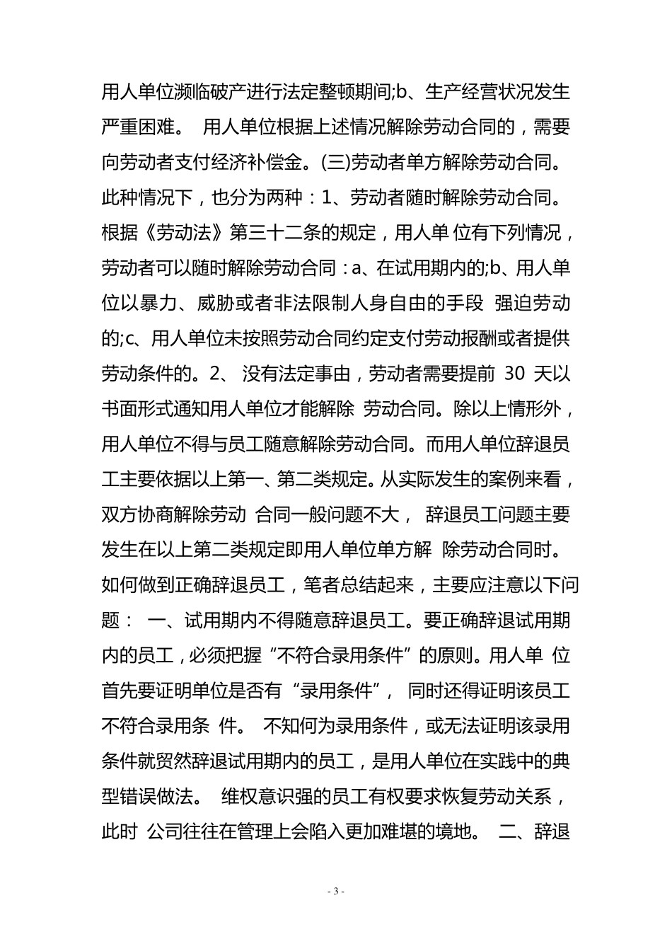 新劳动法关于辞退员工的规定_第3页