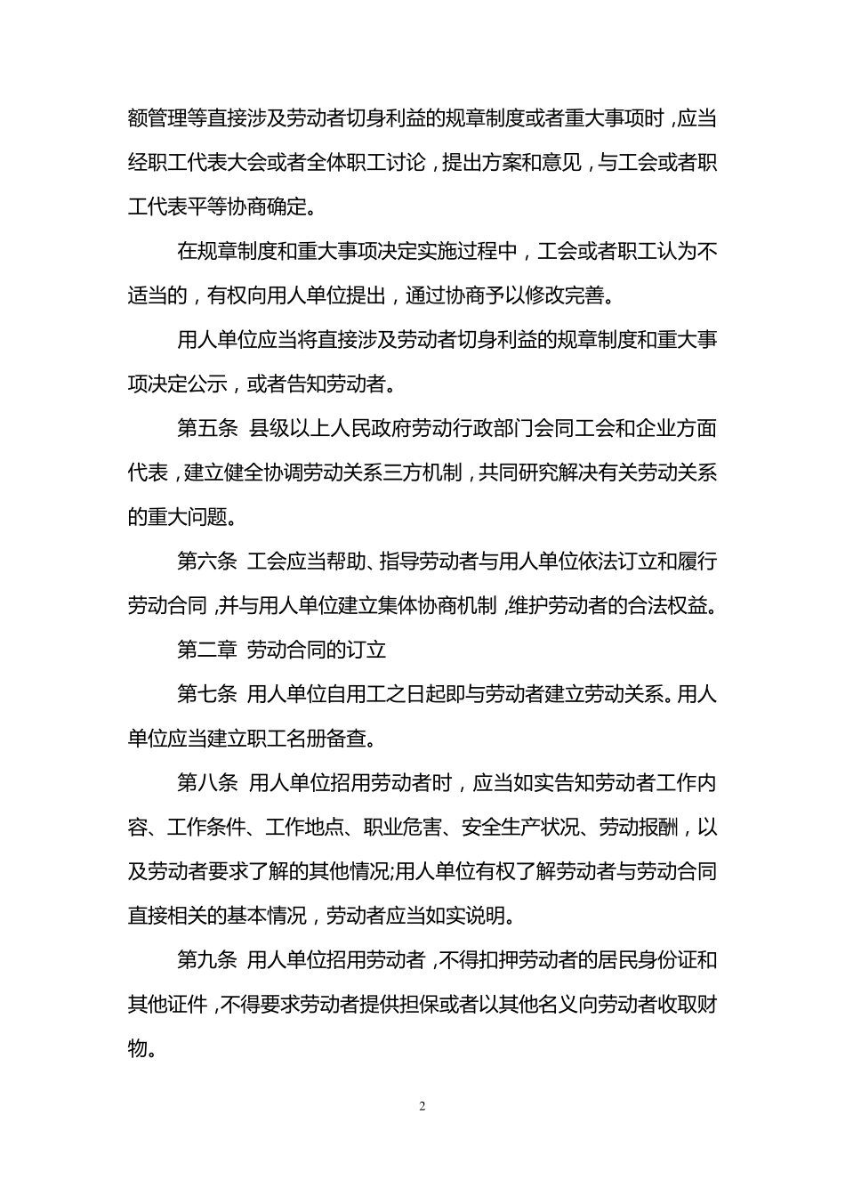 新劳动法实施细则_第2页