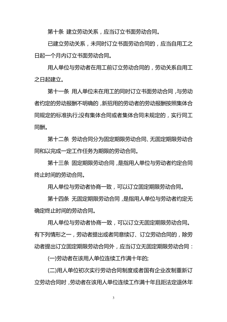 新劳动法实施细则_第3页