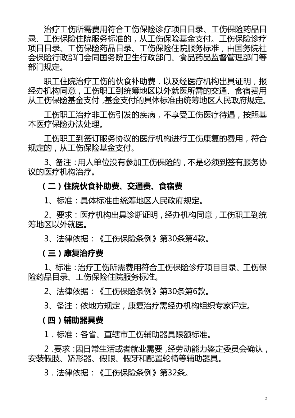 新劳动法工伤认定范围_第2页