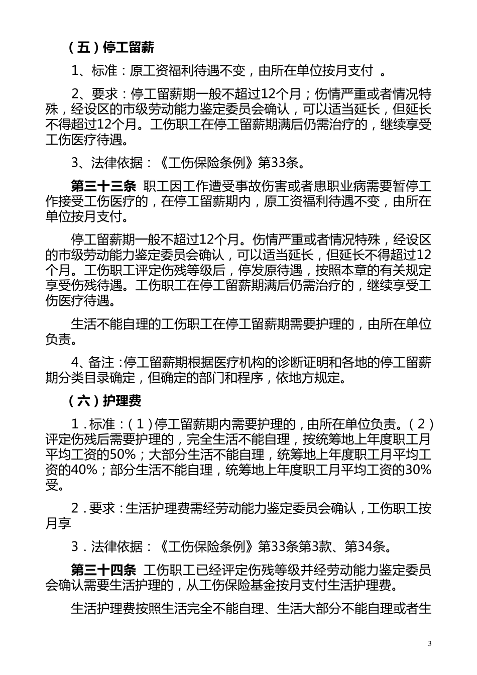 新劳动法工伤认定范围_第3页