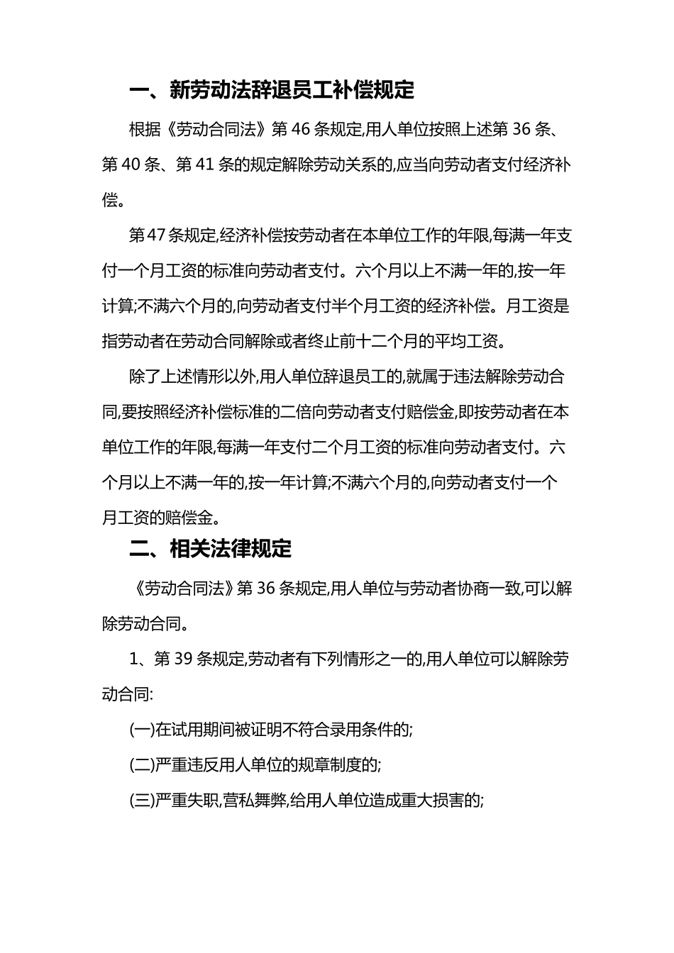 新劳动法辞退员工的补偿标准及规定_第1页