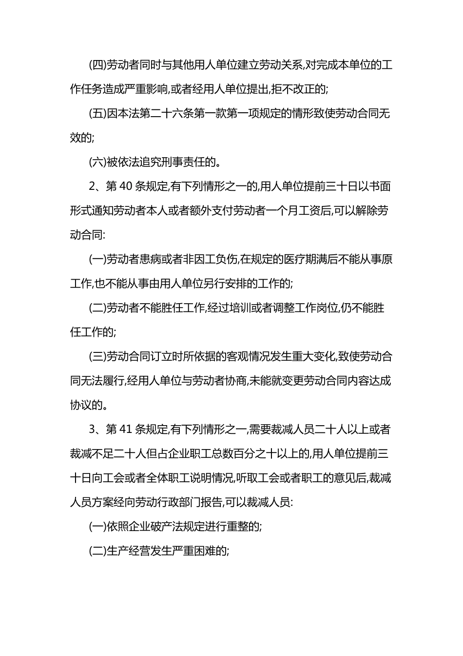 新劳动法辞退员工的补偿标准及规定_第2页