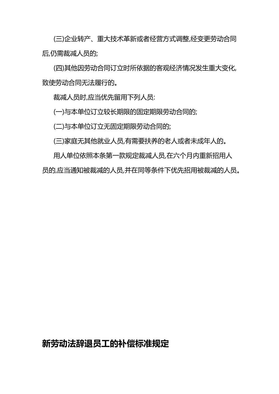 新劳动法辞退员工的补偿标准及规定_第3页