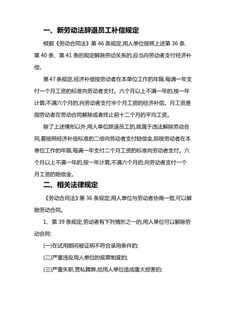 新劳动法辞退员工的补偿标准及规定