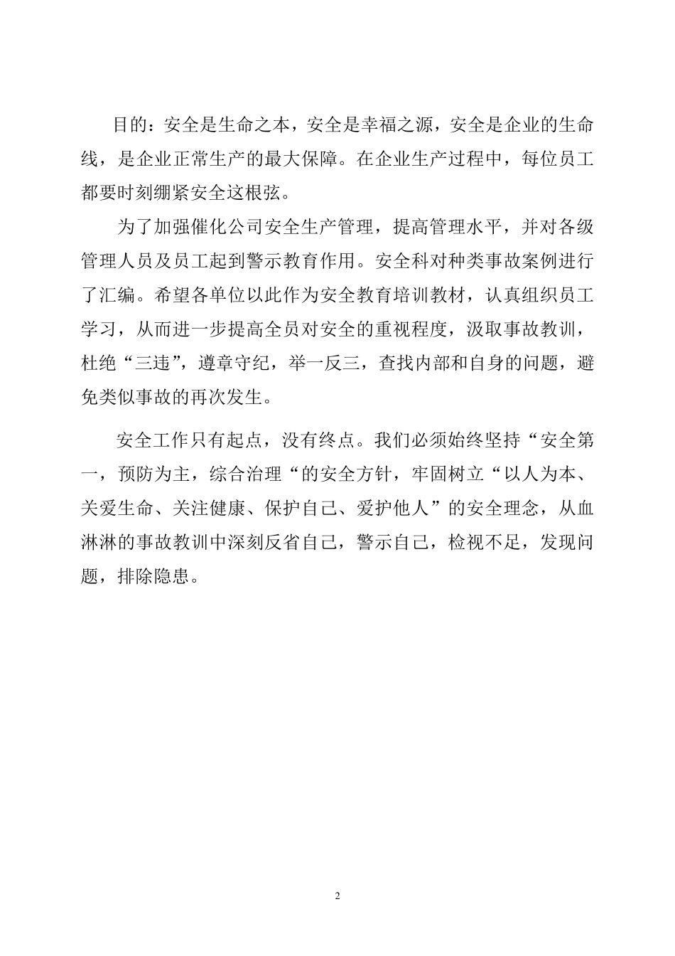 新化工厂事故案例分析_第2页