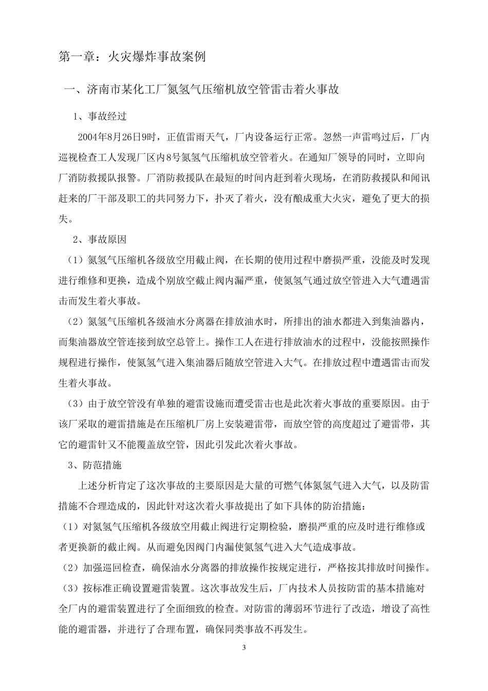 新化工厂事故案例分析_第3页