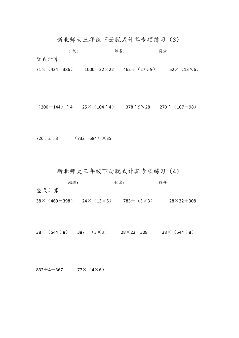 新北师大三年级下册脱式计算专项练习_第2页