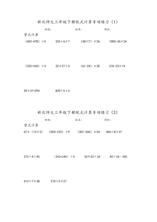 新北师大三年级下册脱式计算专项练习