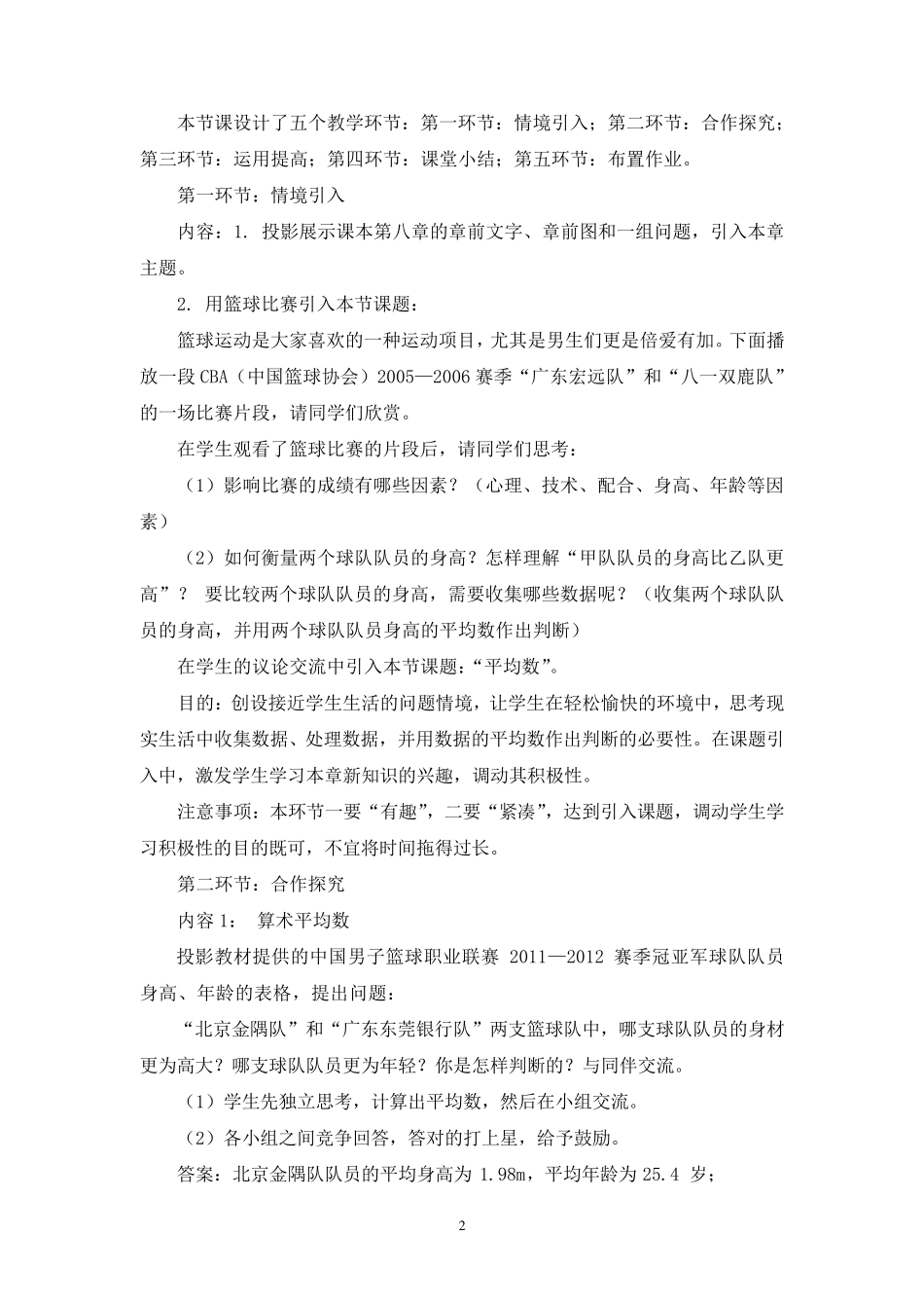 新北师大八年级上第6章数据的分析全章教案_第2页