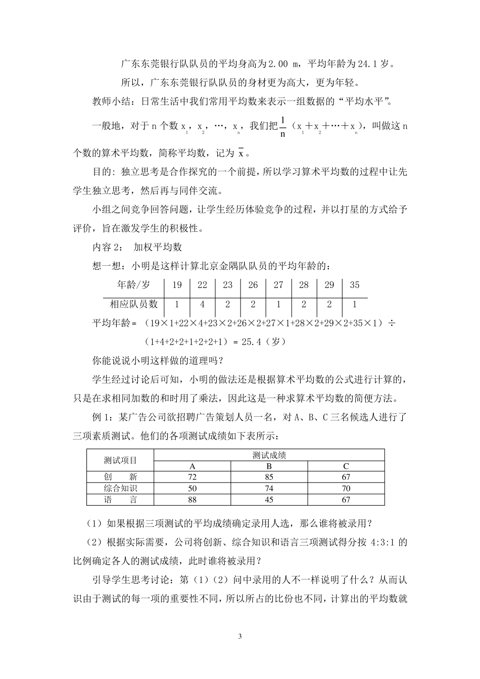 新北师大八年级上第6章数据的分析全章教案_第3页