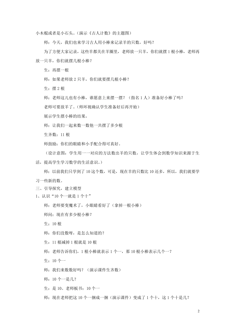 新北师大版《古人计数》教案_第2页