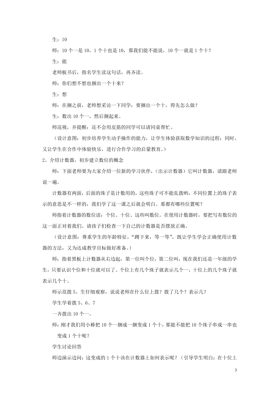 新北师大版《古人计数》教案_第3页