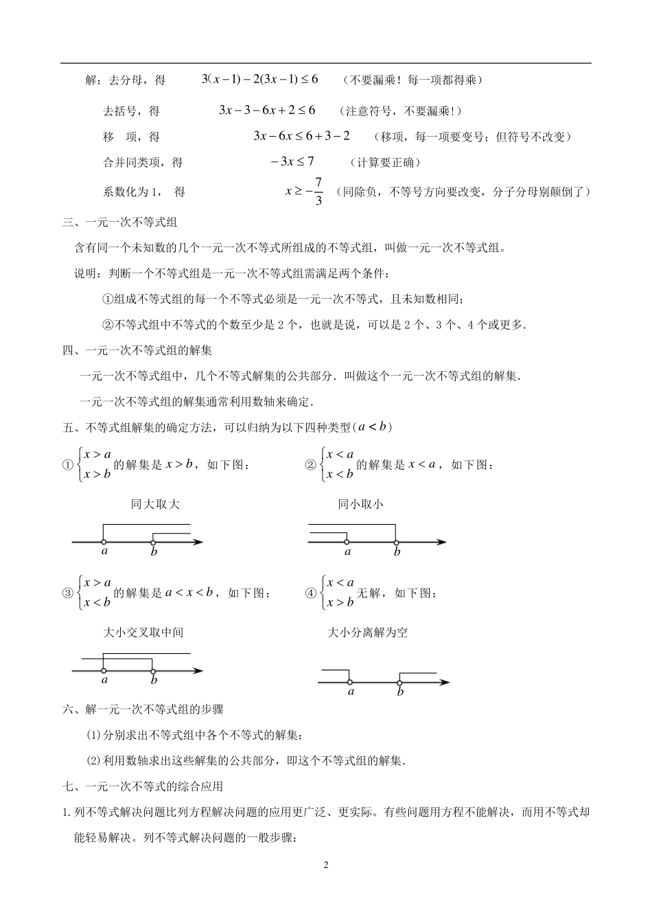新北师大版一元一次不等式(组)知识网络图+知识点详解+经典例题分析+跟踪练习_第2页