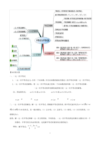 新北师大版一元一次不等式(组)知识网络图+知识点详解+经典例题分析+跟踪练习