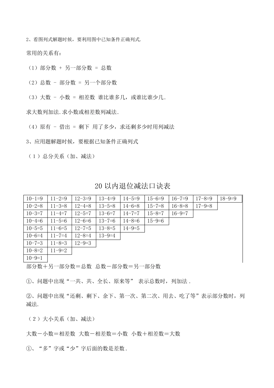 新北师大版一年级下册数学知识点归纳_第2页