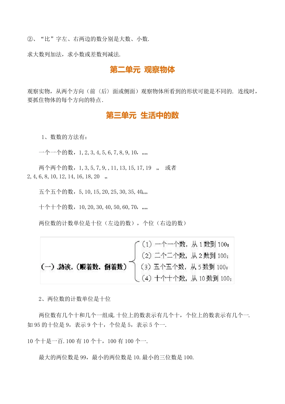 新北师大版一年级下册数学知识点归纳_第3页