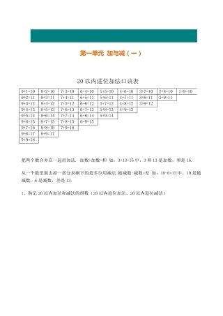 新北师大版一年级下册数学知识点归纳