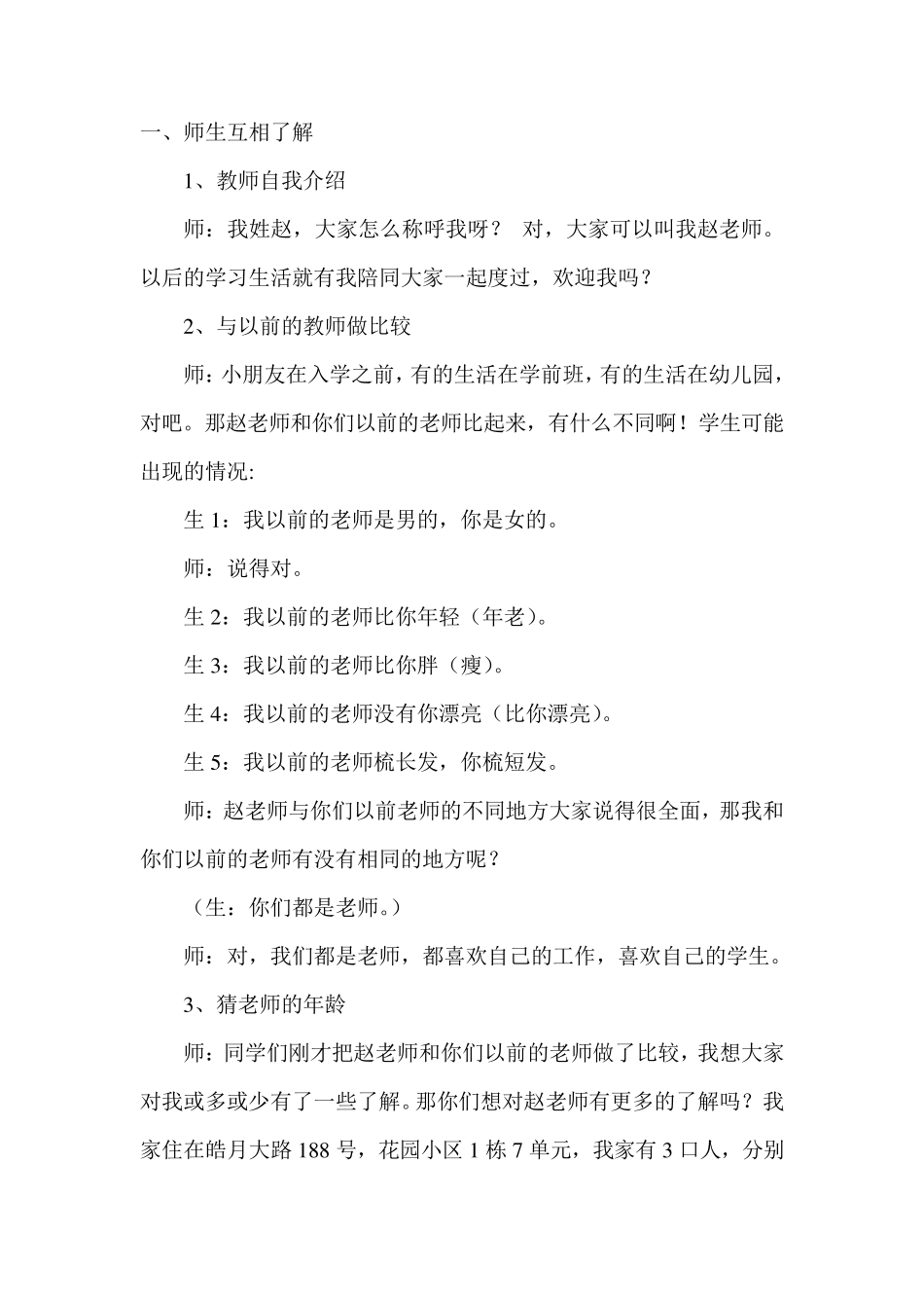 新北师大版一年级数学上册全册优秀教学设计_第2页