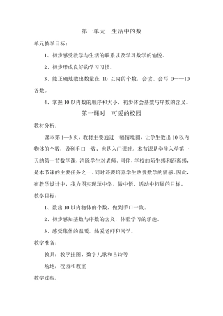 新北师大版一年级数学上册全册优秀教学设计