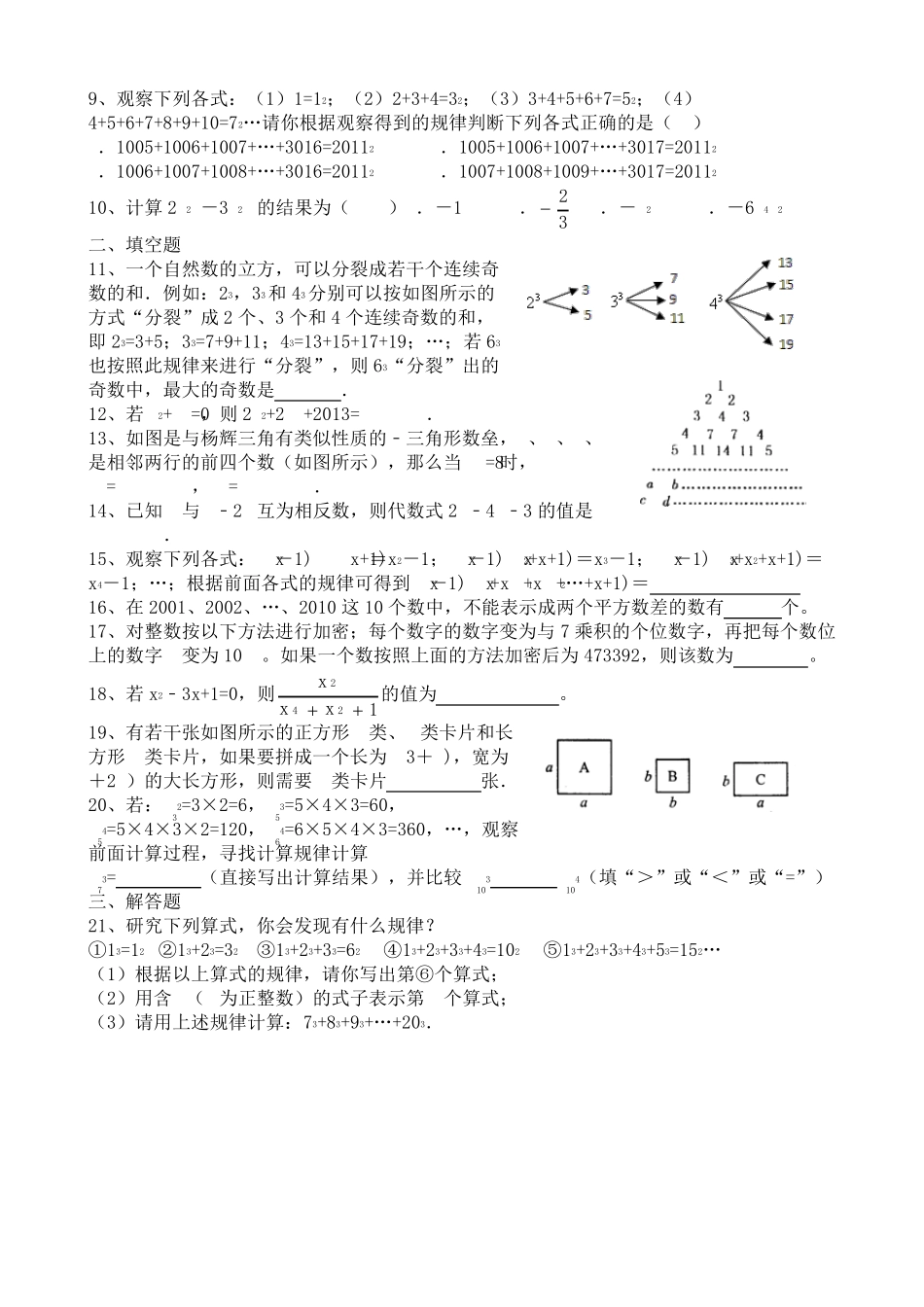 新北师大版七年级上册第三章同步测试题(难度较大)_第2页