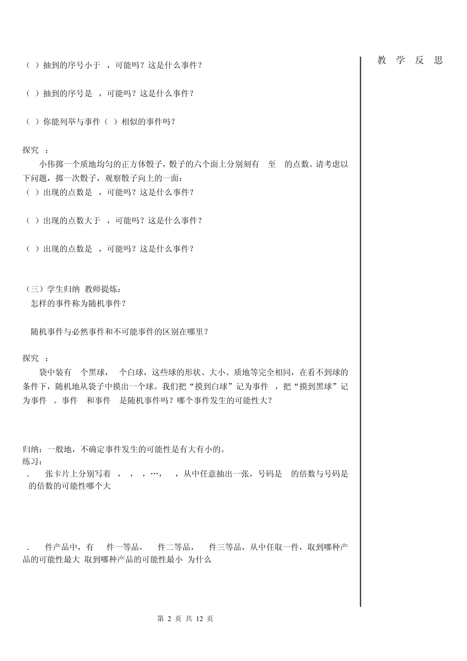 新北师大版七年级数学下《第六章概率初步》导学案_第2页