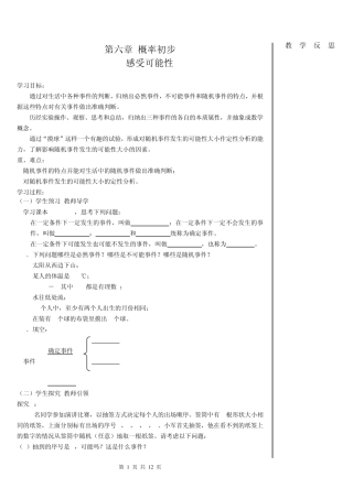 新北师大版七年级数学下《第六章概率初步》导学案
