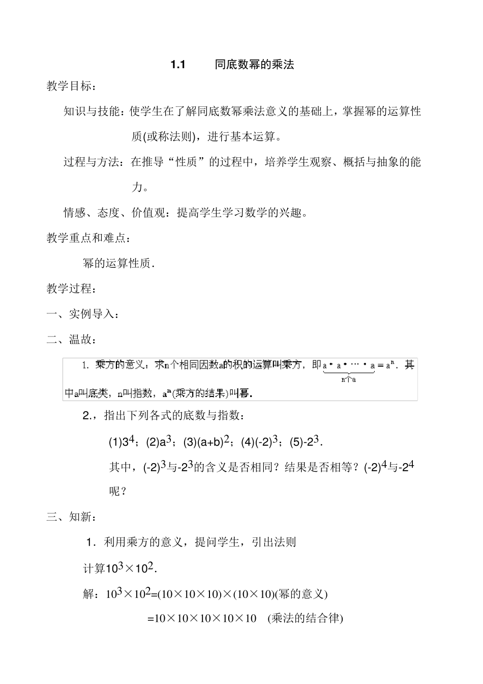 新北师大版七年级数学下册全册教案_第2页