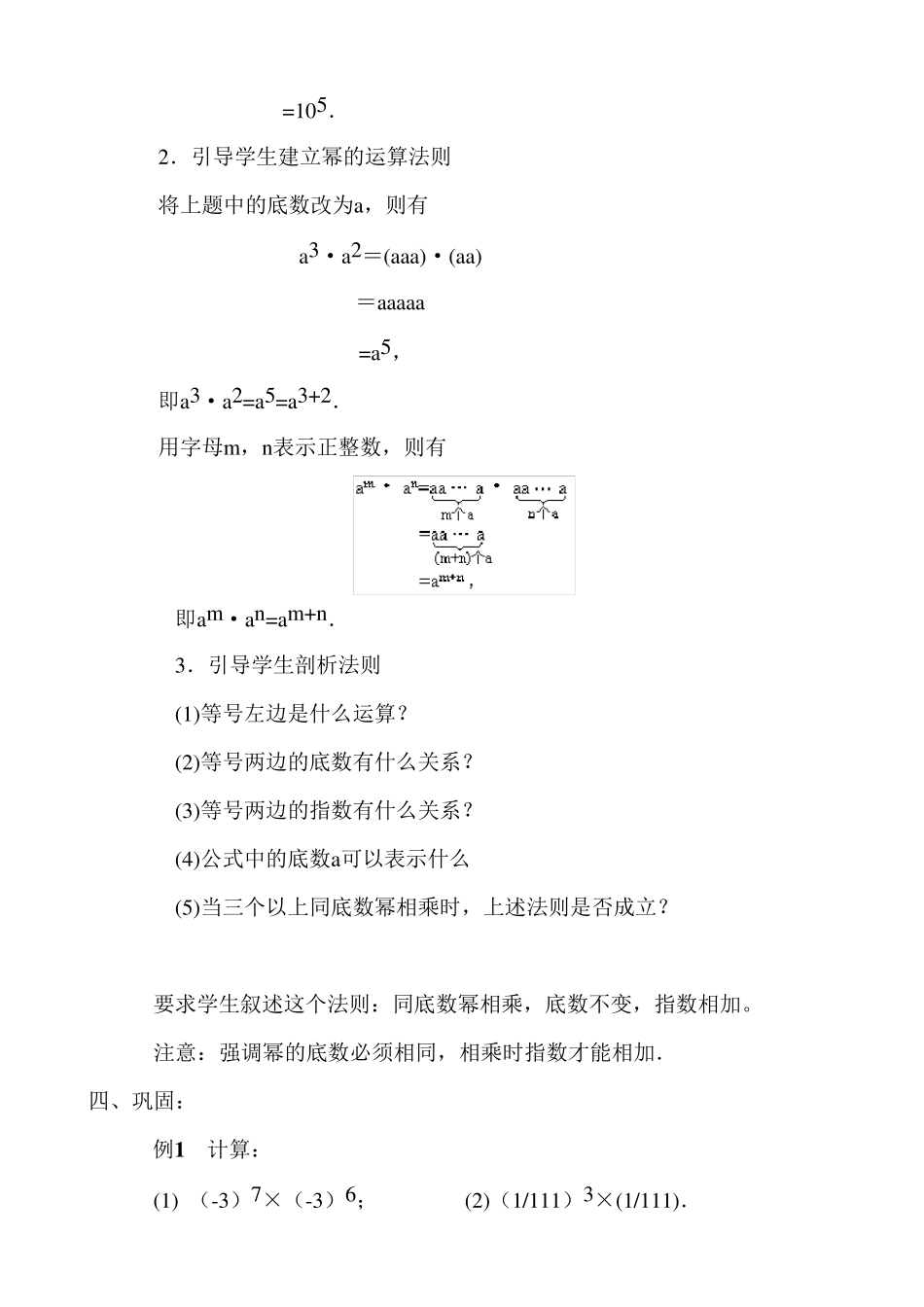 新北师大版七年级数学下册全册教案_第3页